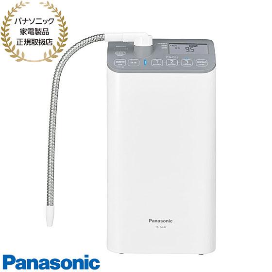 【在庫あり】TK-AS47-H Panasonic アルカリイオン整水器 据置型 スタンダードモデル (ライトグレー) 新品 パナソニック家電製品正規取扱店