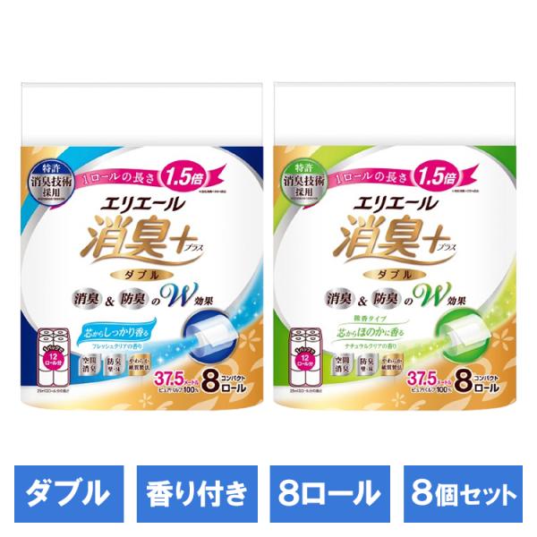 トイレットペーパー エリエール ダブル 消臭プラス トイレット コンパクト 1.5倍 8ロール 8個セット 大王製紙