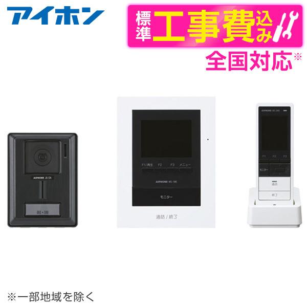 アイホン WS-14A 標準設置工事セット テレビドアホンセット(ワイヤレス子機対応/1.4タイプ)
