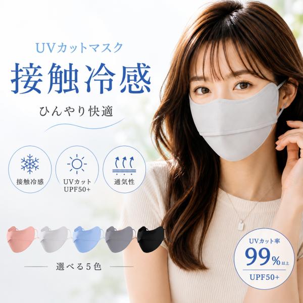 マスク 2枚セット 鼻穴付き 呼吸穴 uv 接触冷感 マスク 洗える 日焼け防止 uvカット 紫外線対策 おしゃれ 快適マスク ひんやり 涼しい