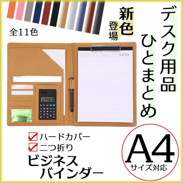ビジネスバインダー A4 レザー ファイル 高級 二つ折り メモパッド クリップボード バインダー 文具 オフィス用品