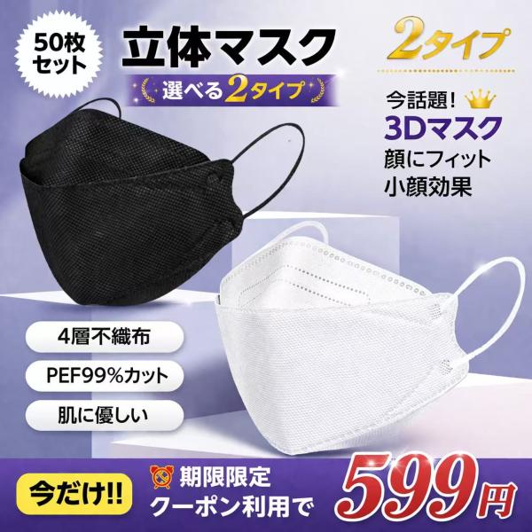 爆買 マスク 血色カラー 不織布 立体 KF94と同形状 50枚 40枚 4層構造 男女兼用 大人用 3D立体加工 高密度フィルター韓国マスク