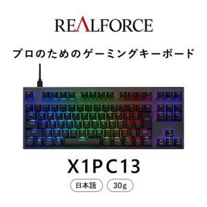 ふるさと納税 東プレ REALFORCE GX1 Plus プロのためのゲーミングキーボード 日本語配列 テンキーレス 30g 黒 (型式：X1PC13) 神奈川県相模原市
