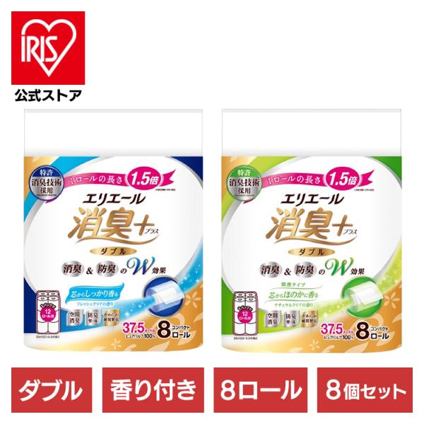トイレットペーパー エリエール 消臭プラス 8個セット トイレットコンパクト 1.5倍 8ロール ダブル 消臭 防臭 大王製紙