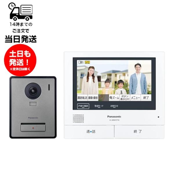 Panasonic パナソニック ワイヤレスモニター付 テレビドアホン VL-MWH710K モニター親機 VH-575AL-H 玄関子機 未使用品 VL-SVE710KF 同等品