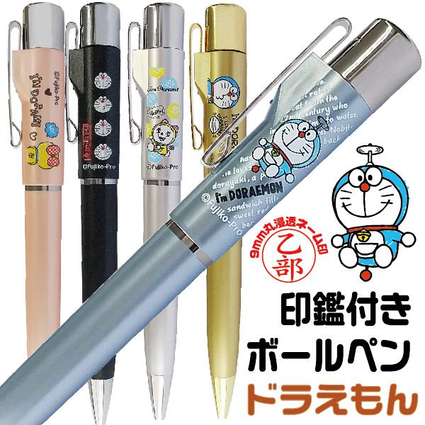ドラえもん ネームペン スタンペンＧ 『当店オリジナル商品』 限定品 限定 デザイン ドラエモン ドラちゃん アイムドラえもん DORAEMON