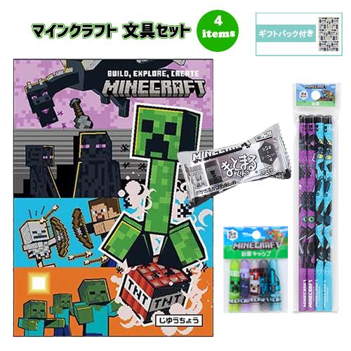 マインクラフト 文具セット 4点 ( 自由帳 鉛筆 鉛筆キャップ 消しゴム ) yts1778 マイクラ Minecraft グッズ 文房具 文具 ギフトバッグ付き