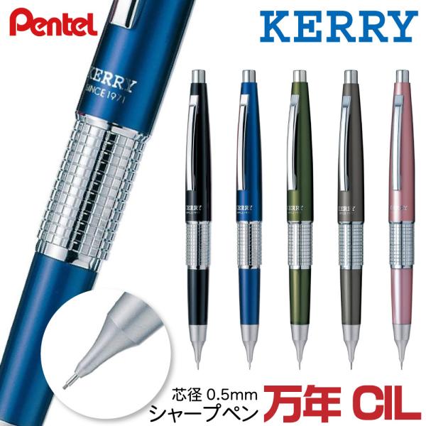 ぺんてる 万年CIL ケリー 万年筆型 シャープペンシル 黒 青 オリーブグリーン スモーキーグレー ロゼ KERRY 0.5mm芯 P1035  キャップ式