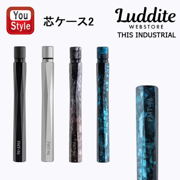 ラダイト 芯ケース2 Luddite THIS INDUSTRIAL Factory Model 4色選ぶ 文房具 事務用品 シャープ芯 プレゼント 贈り物 筆記具 アルミ製