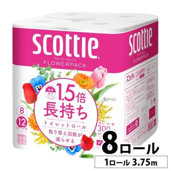 トイレットペーパー ダブル スコッティ フラワーパック 日本製紙クレシア まとめ買い ちり紙 長巻き 1.5倍長持ち 37.5m 8ロール