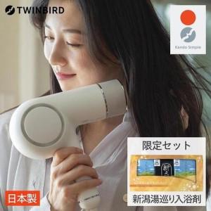 ふるさと納税 【ふるさと納税】【TB-G008JPW-A31】TWINBIRDケアドライヤーセット×新潟湯めぐり入浴剤２５セット 美容 家電 ドライヤー 日本製 新潟県