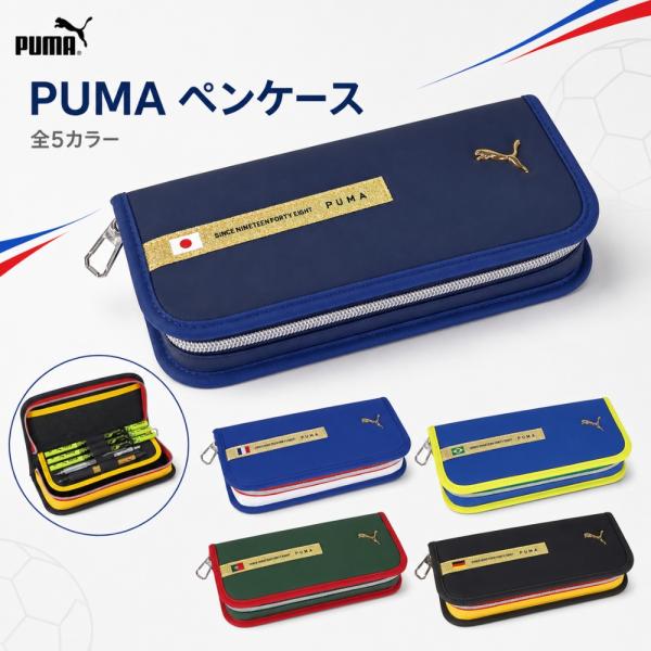 クツワ プーマ FIFAワールドカップ26 メタルキャットペンケース PM588 メール便対応 ペンケース ペンポーチ 筆入れ 筆箱 ペン入れ 文房具 文具 大容量 小学生 仕