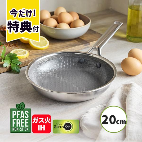 フライパン 20cm APEX IH・ガス火対応 PFASフリー フッ素不使用 GREENPAN 食洗機対応 調理器具 キッチン用品 CC010627-104 グリーンパン