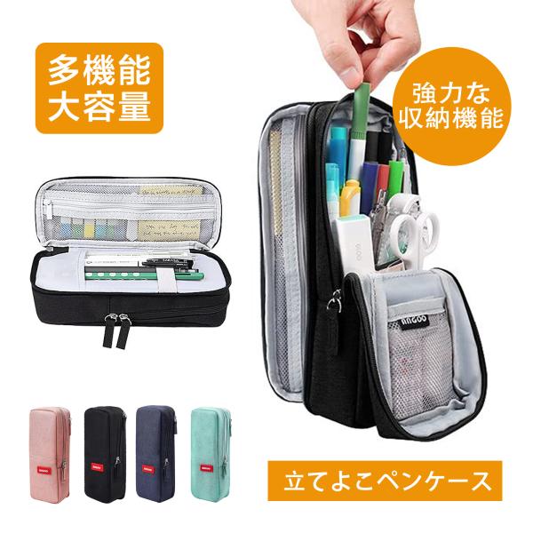 筆箱 シンプル ペンケース おしゃれ ふでばこ 大容量 ぺんけーす かわいい 立つ文具  男の子 女の子 小学生 中学生 高校生 人気