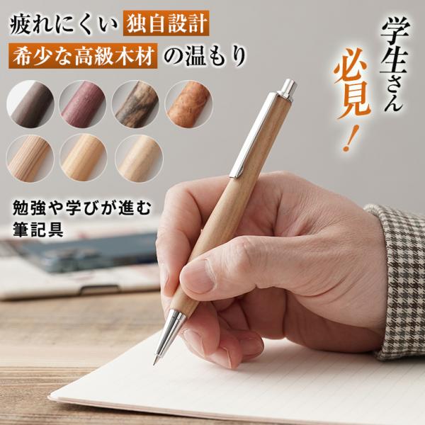 シャープペンシルギフト 木軸 シャープペン 高級 シャーペン 木製 0.5mm 花梨 黒檀 屋久杉 木言葉 学生さんに疲れにくい独自設計 勉強が進む文房具