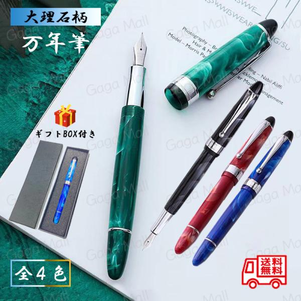 万年筆 ペン 大理石柄 マーブル F細字 EF極細字 筆記具 文房具 文具 ギフト コンバーター付き ラッピング対応商品
