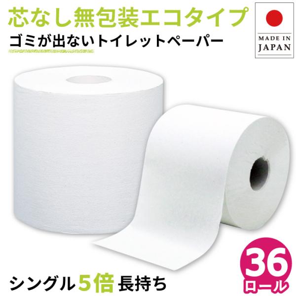 トイレットペーパー 5倍 シングル 9000m 250m×36個 芯なし 業務用 イッポ 無包装 ミシン目なし 10250011 イトマン KS