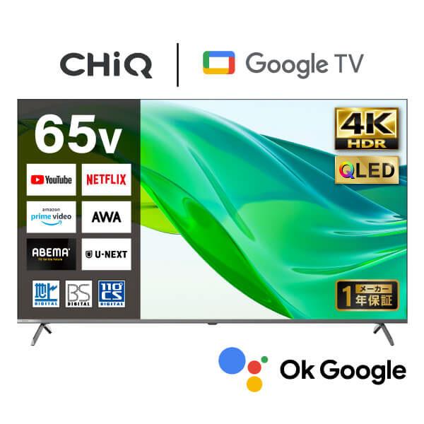 テレビ 65型 液晶テレビ CHiQ 65インチ TV JU65QN9SG 4K スマートテレビ Google TV 高画質 HDR 壁掛け対応 スマホ連動 Google Play対応