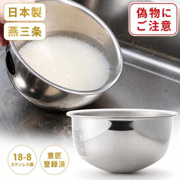 【予約】爆買  燕市 正規品 ステンレス 米とぎボウル ザル ボール セット 3way 水切りボール ボウル ステンレス ザル 便利 人気 おすすめ キッチン用品 3WAY