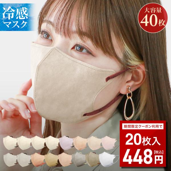 マスク 不織布 立体マスク 小さめ おしゃれ 冷感マスク 大きめ 3Dマスク バイカラー 20枚 40枚 両面カラー ジュエルフラップマスク