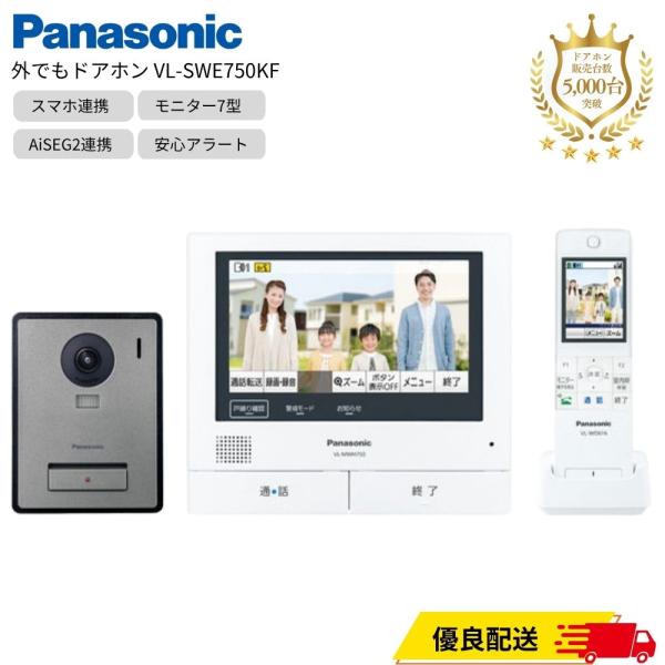 パナソニック VL-SWE750KF テレビドアホン 外でもドアホン ワイヤレスモニター付テレビドアホン 3-7タイプ