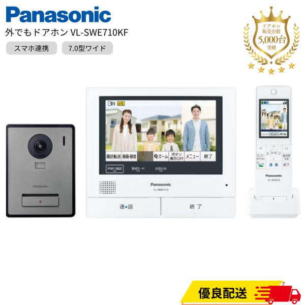 パナソニック テレビドアホン VL-SWE710KF インターホン ワイヤレス  防犯 セキュリティ VLSWE710KF