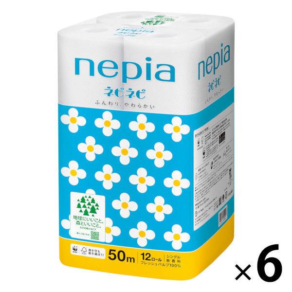 トイレットペーパー シングル 50ｍ 12ロール パルプ100％ ネピネピ やわらかい 無香料 1ケース（1パック（12ロール入）×6）王子ネピア