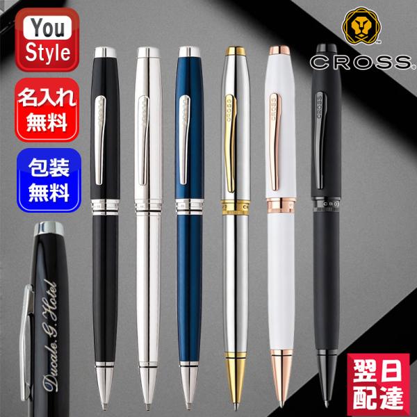 名入れ無料 クロス  ボールペン CROSS コベントリー COVENTRY NAT0662 ファウンダリー Foundry NAT0812 ビジネス カジュアル 仕事用 全10色 お祝い 文房具