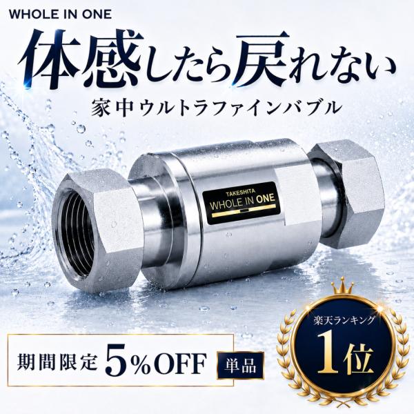 【5％OFFクーポン配布中】ウルトラファインバブル 家中ウルトラナノバブル マイクロバブル 風呂 トイレ 洗濯機 新築 リフォーム
