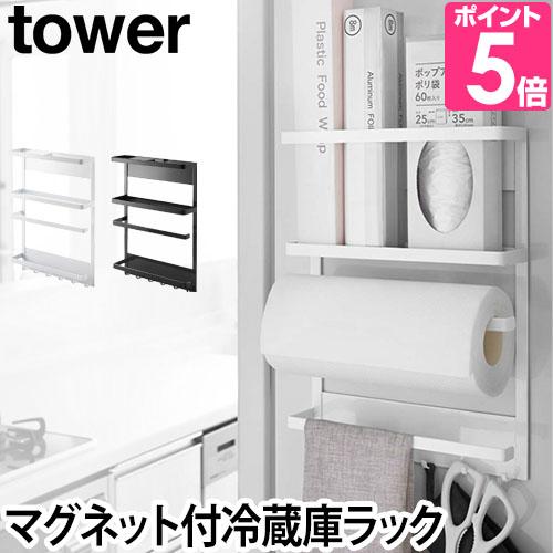 山崎実業 キッチンラック キッチンペーパーホルダー ラック ラップホルダー ラップケース 小物入れ 棚  tower 2744 2745