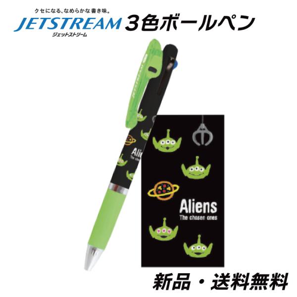 トイストーリー エイリアン ジェットストリーム 3色ボールペン ディズニー 赤 黒 青 ペン 0.5mm ボールペン 筆記用具 文具 文房具 三菱鉛筆 Aliens  307384
