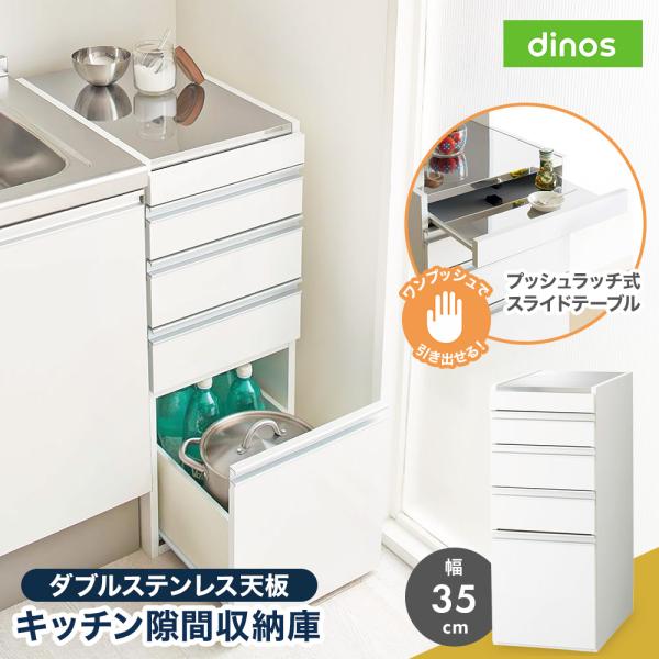 収納 キッチン ラック すきま すき間 すきま収納 すき間収納 収納ストッカー ［幅35奥行55高さ85cm］ダブルステンレス天板隙間収納庫 日本製 光沢仕上げ 630318