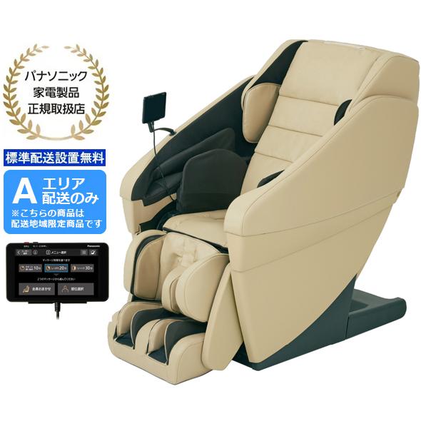 Panasonic パナソニック 【標準配送設置無料】【関東限定！】 EP-MA121-E(ルクソールベージュ)　マッサージチェア