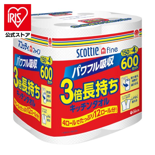 キッチンペーパー ペーパータオル 3倍長持ち 150カット 4ロール キッチンタオル スコッティ ファイン ハンドペーパー 料理 ふきん クレシア