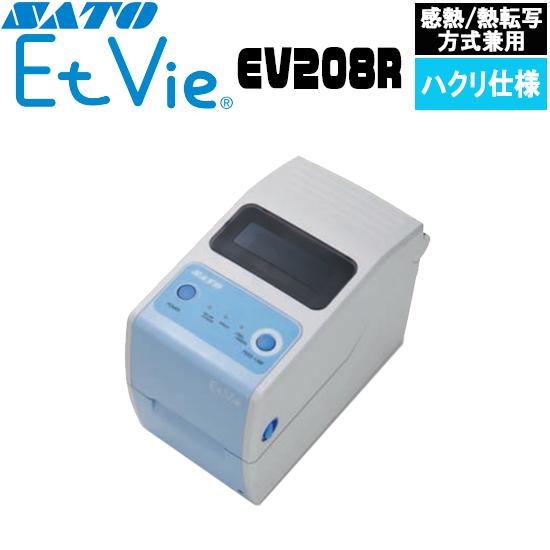 EtVie エヴィ ラベルプリンター バーコードプリンター EV208R 本体 ハクリ仕様 SATO サトー