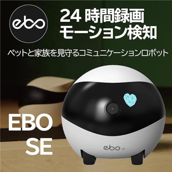 EBO SE 自走式 ペットカメラ 360度 室内防犯 猫用品 犬用品 家族見守り 赤ちゃん 年配者 通話可 ペットモニター 自動充電 ペット用家電 WiFi接続 遠隔操作