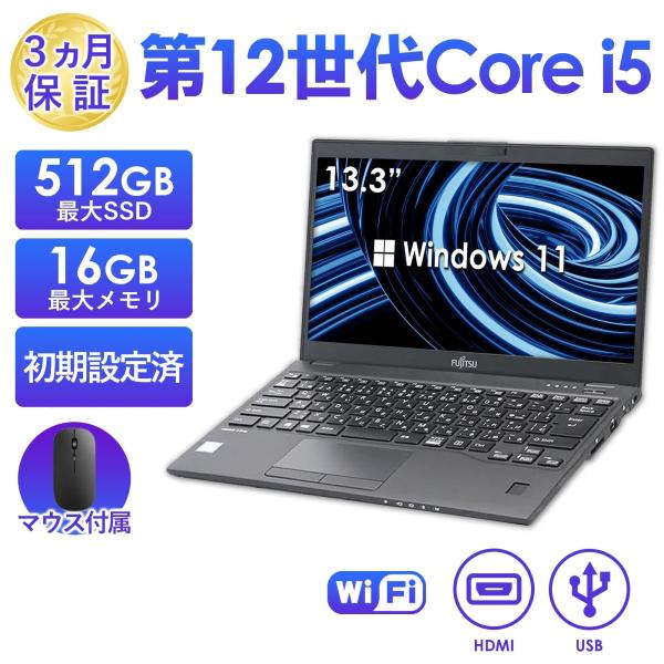 ノートパソコン 中古 Office搭載 富士通 LIFEBOOK U9312/U9313 第12世代 Core i5 メモリ8GB/16GB SSD512GB ノートPC 13.3型 Windows11