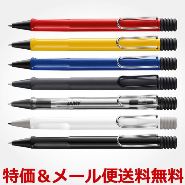 ボールペン おしゃれ ラミー サファリ / 名入れ可能（有料）