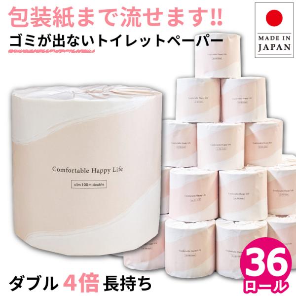 トイレットペーパー ダブル 100m 36個 4倍 芯なし 業務用 コンフィ 限定パッケージ イットコ 10200005 KS