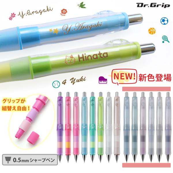 名入れ シャープペン シャーペン ドクターグリップ CL プレイボーダー 0.5mm 限定色 卒業記念品 卒団記念品 卒部 卒業祝 部活 お祝い ポイント利用 超PayPay祭
