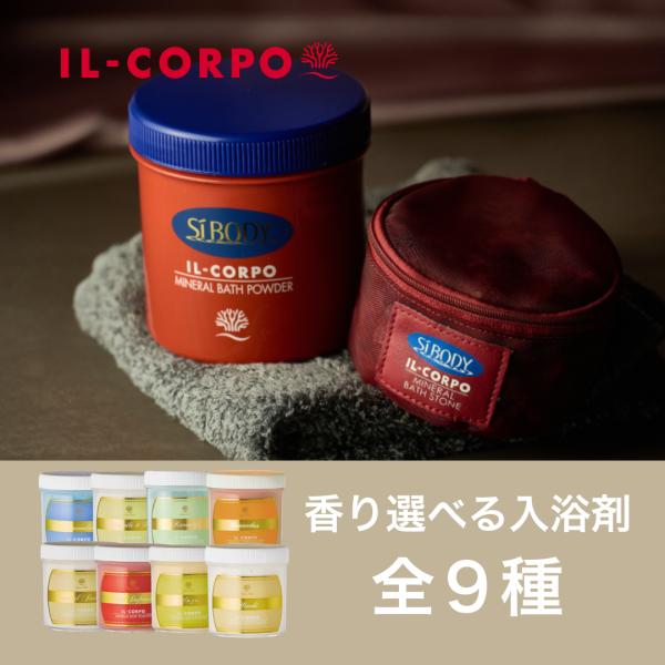 入浴剤 発汗感 セット イルコルポ 深部温浴ミネラルケア1ヵ月セット ミネラル浴 サウナ気分 ミネラルバスパウダー ミネラルバスストーン