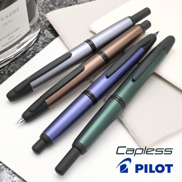 万年筆 パイロット 名入れ キャップレス 特殊合金ペン先 PILOT プレゼント ギフト 爆買 マット ノック式