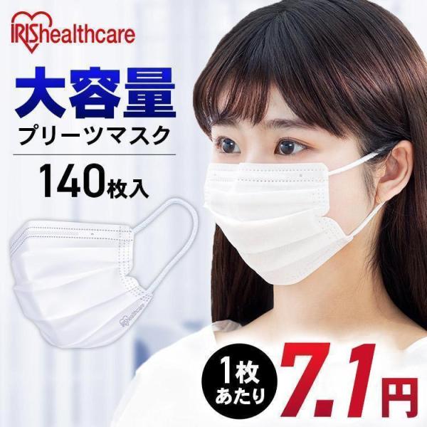 マスク 不織布 個包装 アイリスオーヤマ 140枚 アイリス 不織布マスク 使い捨て 花粉 ふつう 140枚入 プリーツ