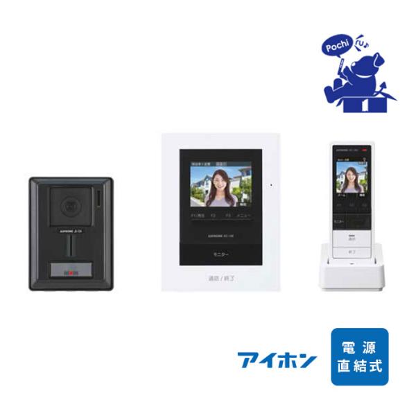 テレビドアホン インターホン ワイヤレス子機セット WS14A アイホン 電源直結式
