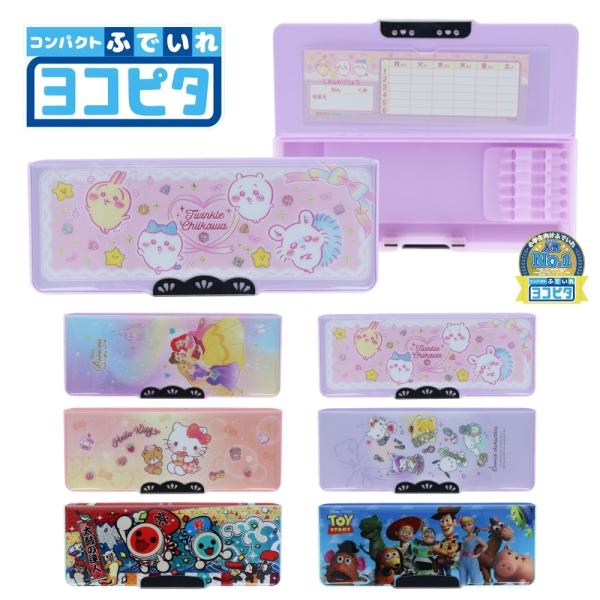 サンスター文具 2026 コンパクトふでいれヨコピタ ホログラム メール便対応 筆箱 筆入れ 小学生 男の子 女の子 新入学 新学期 使いやすい ペンケース 文房具 文