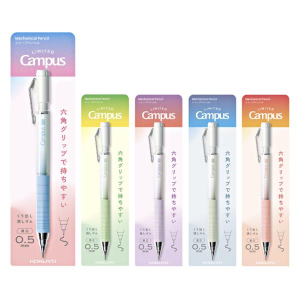 コクヨ　限定 キャンパス　六角グリップで持ちやすいシャープペンシル　0.5mm　ポジティブ&リラックス　5カラー　PS-P405-L2　[M便 1/6]