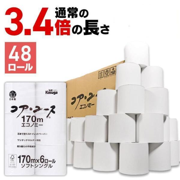 トイレットペーパー シングル コアレス 芯なし トイレットペーパーシングル 48ロール コアユース 防災 備蓄 芯まで使える 業務用