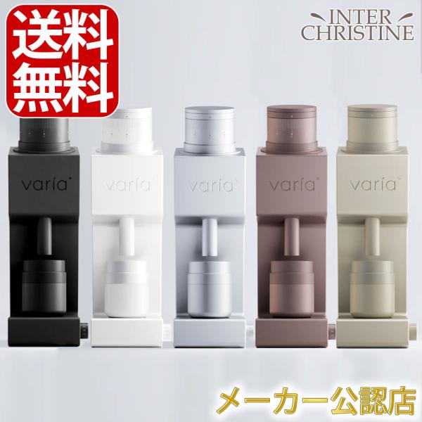 【新商品】Varia VS4 グラインダー (5色からご選択) KURASU 正規販売店 コーヒーグラインダー エスプレッソ フィルター