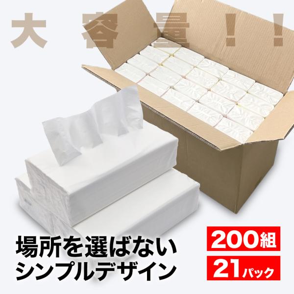 VOICE ペーパータオル 400枚(200組) x21パック 大容量 まとめ買い コンパクト 備蓄 防災 業務用 日用品 洗面所 手拭きペーパー