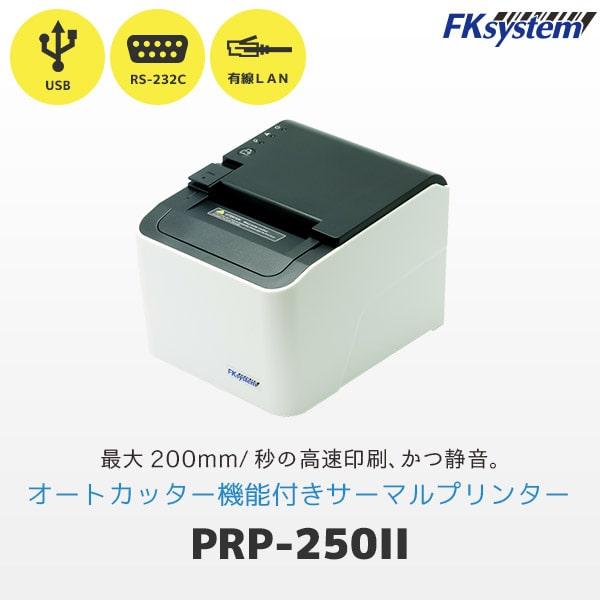 エフケイシステム PRP-250II　サーマル レシートプリンター (USB・RS232C・Ethernet接続対応)